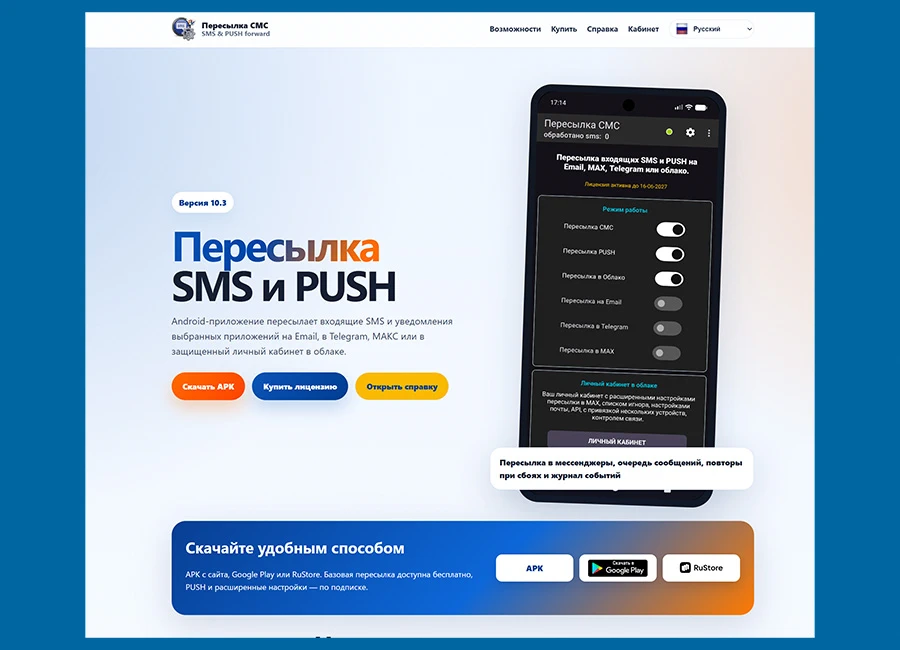 smsforward.ru